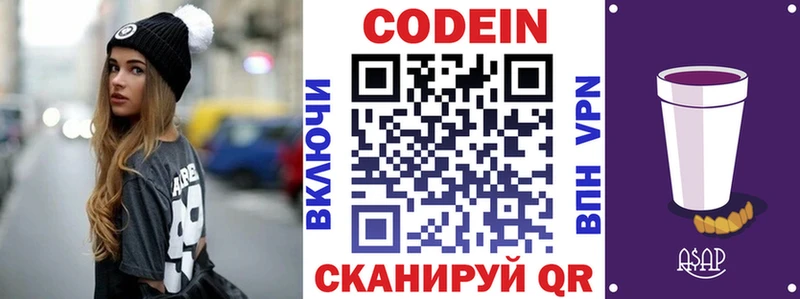 наркошоп Сасово Кодеин напиток Lean (лин)